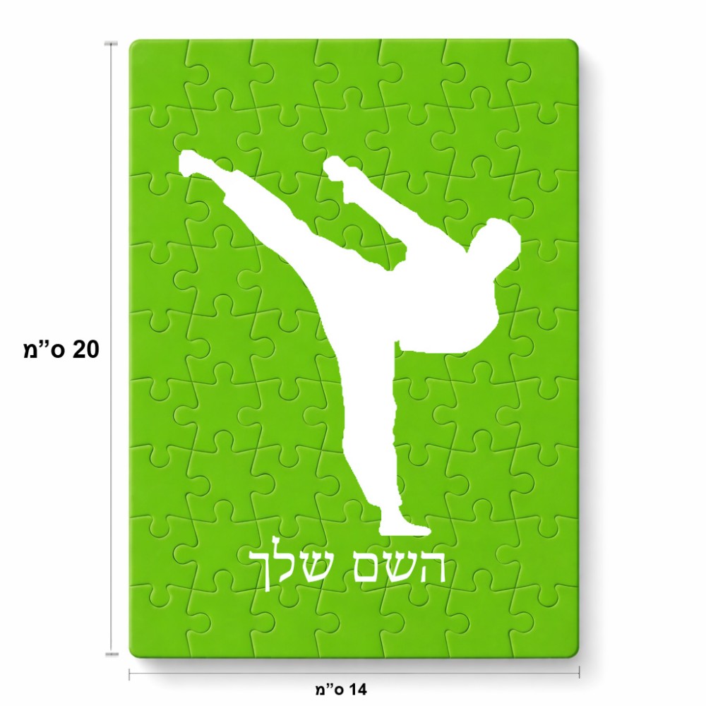 פאזל 80 חלקים בעיצוב אישי עם השם שלך בעיצוב קרטה מידות הארנק 14 × 20 ס"מ