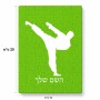 פאזל 80 חלקים בעיצוב אישי עם השם שלך בעיצוב קרטה מידות הארנק 14 × 20 ס"מ
