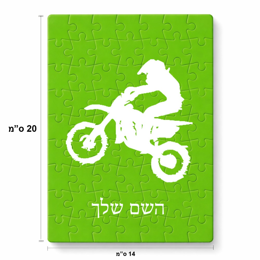 פאזל 80 חלקים בעיצוב אישי עם השם שלך בעיצוב מוטוקרוס מידות הארנק 14 × 20 ס"מ