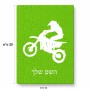 פאזל 80 חלקים בעיצוב אישי עם השם שלך בעיצוב מוטוקרוס מידות הארנק 14 × 20 ס"מ
