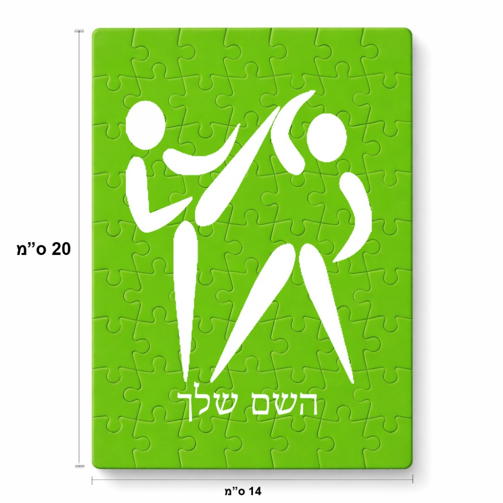 פאזל 80 חלקים בעיצוב אישי עם השם שלך בעיצוב לוחמים אולימפיים מידות הארנק 14 × 20 ס"מ