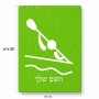 פאזל 80 חלקים בעיצוב אישי עם השם שלך בעיצוב קיאק אולימפי מידות הארנק 14 × 20 ס"מ
