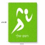 פאזל 80 חלקים בעיצוב אישי עם השם שלך בעיצוב רצים אולימפיים מידות הארנק 14 × 20 ס"מ