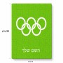 פאזל 80 חלקים בעיצוב אישי עם השם שלך בעיצוב אולימפי מידות הארנק 14 × 20 ס"מ