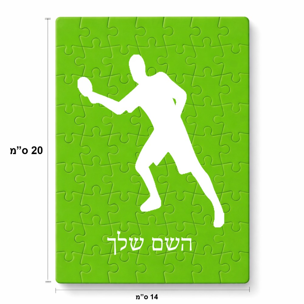 פאזל 80 חלקים בעיצוב אישי עם השם שלך בעיצוב שחקן פינג פונג מידות הארנק 14 × 20 ס"מ