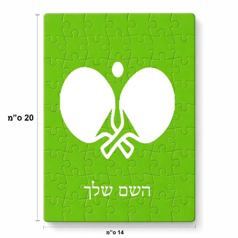 פאזל 80 חלקים בעיצוב אישי עם השם שלך בעיצוב פינג פונג מידות הארנק 14 × 20 ס"מ