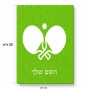 פאזל 80 חלקים בעיצוב אישי עם השם שלך בעיצוב פינג פונג מידות הארנק 14 × 20 ס"מ