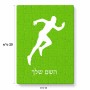 פאזל 80 חלקים בעיצוב אישי עם השם שלך בעיצוב רץ מידות הארנק 14 × 20 ס"מ
