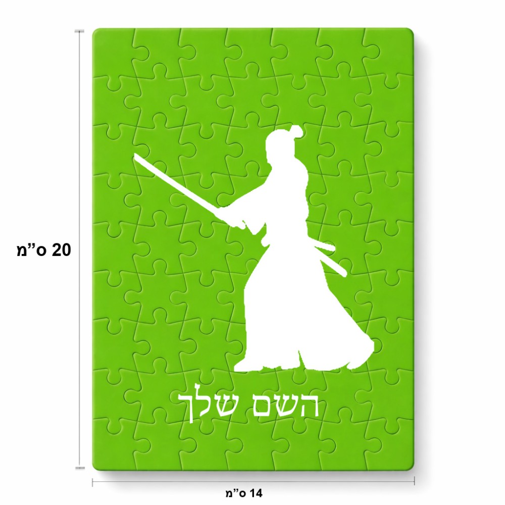 פאזל 80 חלקים בעיצוב אישי עם השם שלך בעיצוב סמוראי מידות הארנק 14 × 20 ס"מ