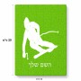 פאזל 80 חלקים בעיצוב אישי עם השם שלך בעיצוב סקי מידות הארנק 14 × 20 ס"מ