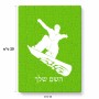פאזל 80 חלקים בעיצוב אישי עם השם שלך בעיצוב סנובורדיסט מידות הארנק 14 × 20 ס"מ