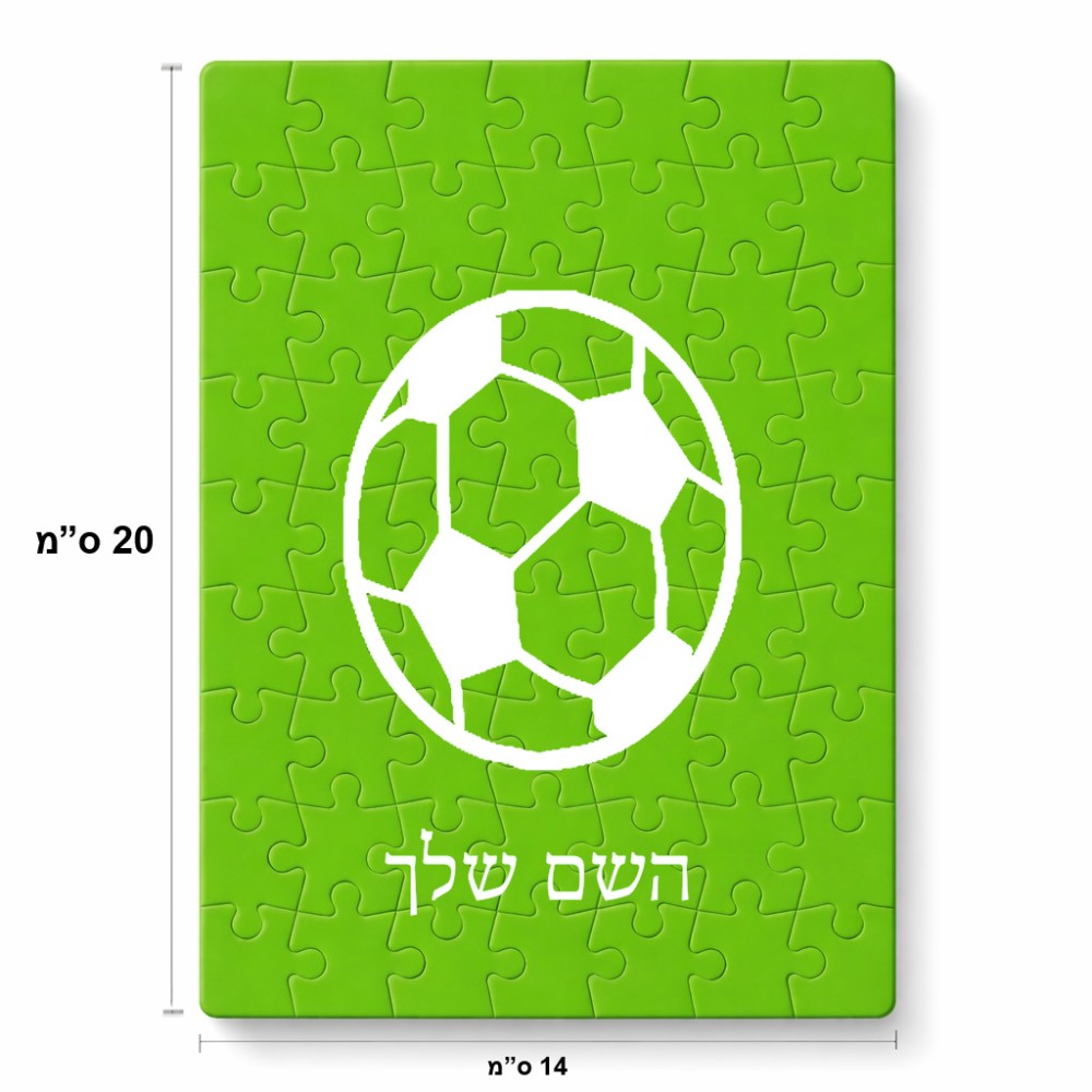 פאזל 80 חלקים בעיצוב אישי עם השם שלך בעיצוב כדורגל כדור כדורגל מידות הארנק 14 × 20 ס"מ