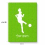 פאזל 80 חלקים בעיצוב אישי עם השם שלך בעיצוב שחקנית כדורגל - אישה מידות הארנק 14 × 20 ס"מ
