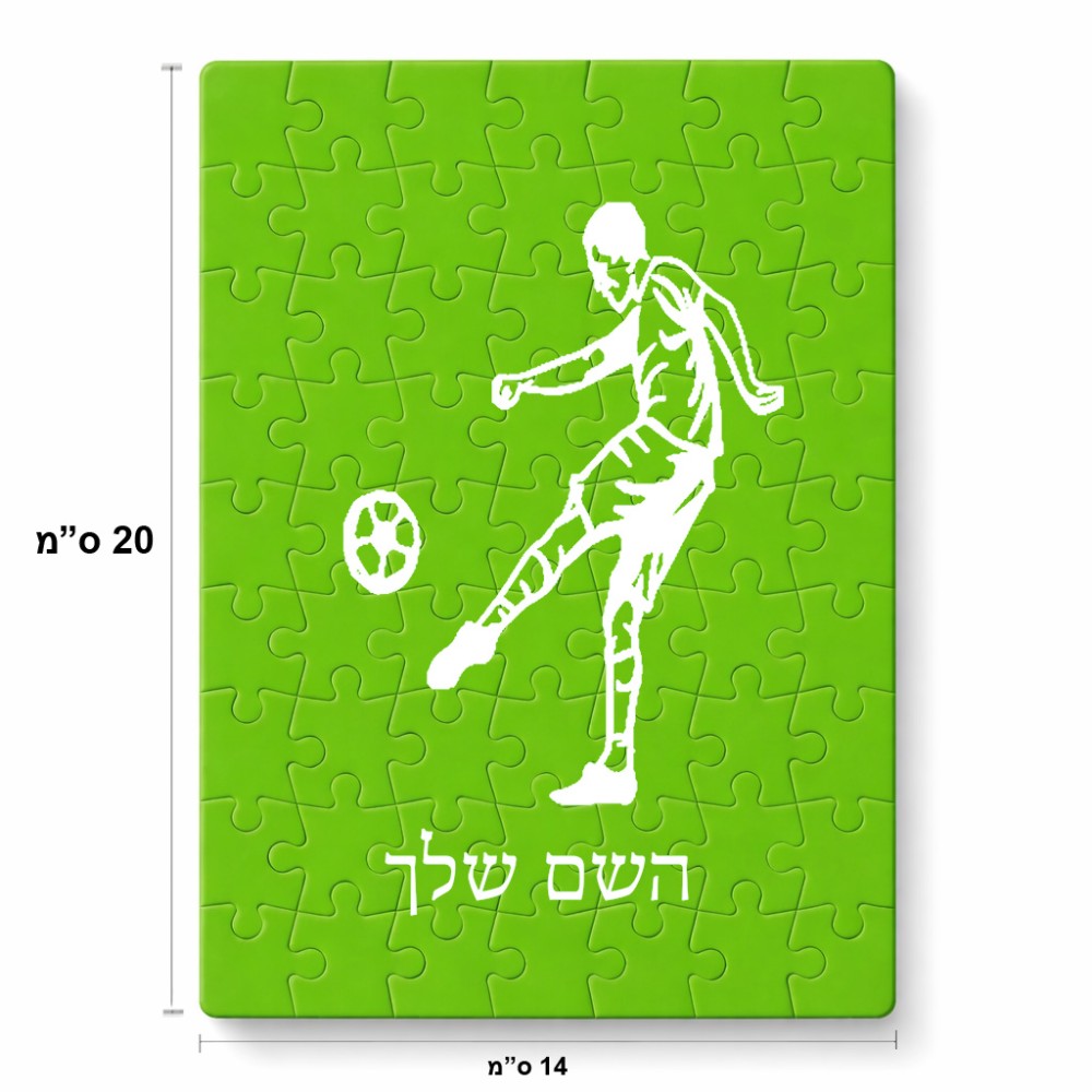 פאזל 80 חלקים בעיצוב אישי עם השם שלך בעיצוב שחקן כדורגל מידות הארנק 14 × 20 ס"מ