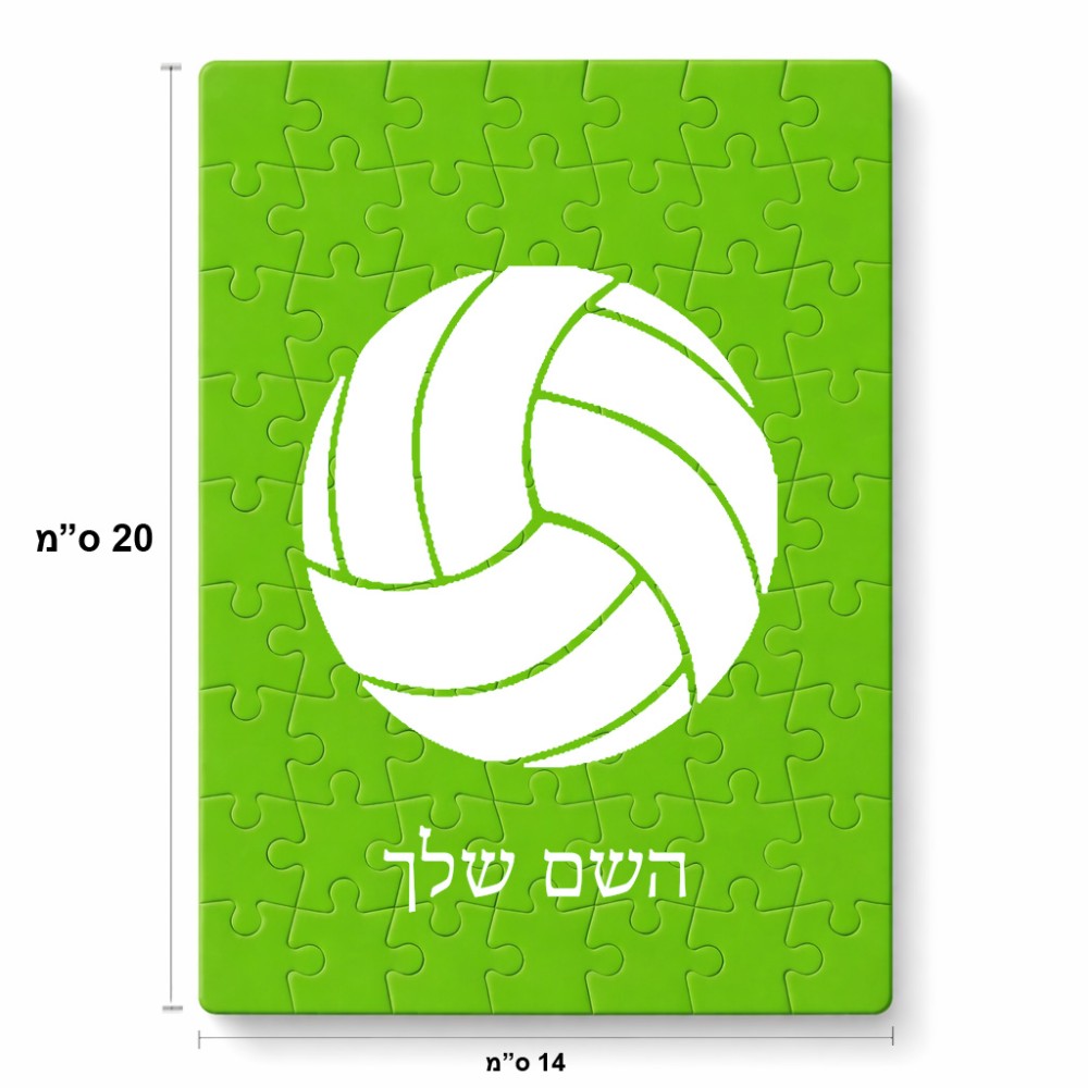 פאזל 80 חלקים בעיצוב אישי עם השם שלך בעיצוב כדור כדורעף מידות הארנק 14 × 20 ס"מ