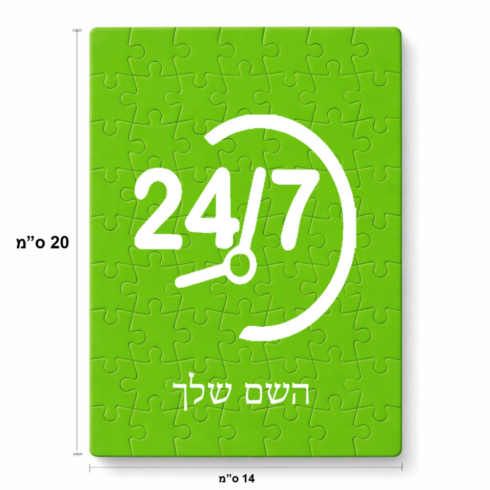 פאזל 80 חלקים בעיצוב אישי עם השם שלך בעיצוב 24 ביולי מידות הארנק 14 × 20 ס"מ