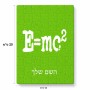 פאזל 80 חלקים בעיצוב אישי עם השם שלך בעיצוב נוסחת אלברט איינשטיין מידות הארנק 14 × 20 ס"מ