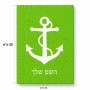 פאזל 80 חלקים בעיצוב אישי עם השם שלך בעיצוב לעגן מידות הארנק 14 × 20 ס"מ
