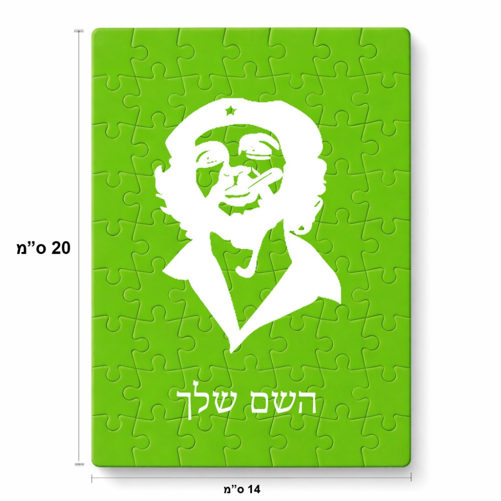 פאזל 80 חלקים בעיצוב אישי עם השם שלך בעיצוב צ'ה גווארה מידות הארנק 14 × 20 ס"מ
