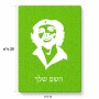 פאזל 80 חלקים בעיצוב אישי עם השם שלך בעיצוב צ'ה גווארה מידות הארנק 14 × 20 ס"מ