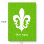 פאזל 80 חלקים בעיצוב אישי עם השם שלך בעיצוב פרחי פרחים - צרפת מידות הארנק 14 × 20 ס"מ