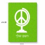 פאזל 80 חלקים בעיצוב אישי עם השם שלך בעיצוב גלובוסי שלום מידות הארנק 14 × 20 ס"מ