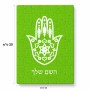 פאזל 80 חלקים בעיצוב אישי עם השם שלך בעיצוב חמסה - קבלה מידות הארנק 14 × 20 ס"מ