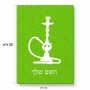 פאזל 80 חלקים בעיצוב אישי עם השם שלך בעיצוב נרגילה מידות הארנק 14 × 20 ס"מ