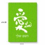 פאזל 80 חלקים בעיצוב אישי עם השם שלך בעיצוב אהבה באותיות יפניות מידות הארנק 14 × 20 ס"מ