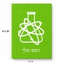 פאזל 80 חלקים בעיצוב אישי עם השם שלך בעיצוב מעבדה מידות הארנק 14 × 20 ס"מ