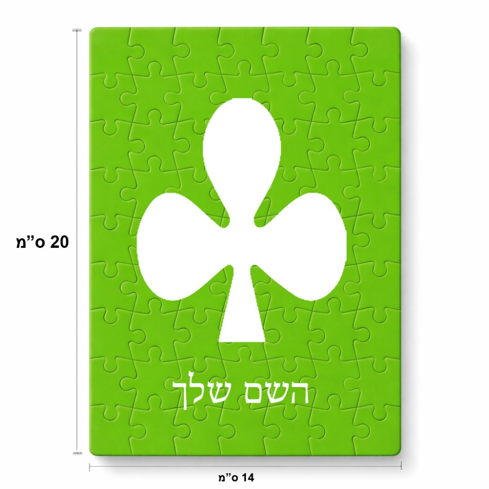 פאזל 80 חלקים בעיצוב אישי עם השם שלך בעיצוב אגם מידות הארנק 14 × 20 ס"מ