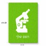 פאזל 80 חלקים בעיצוב אישי עם השם שלך בעיצוב מיקרוסקופ מידות הארנק 14 × 20 ס"מ