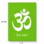 פאזל 80 חלקים בעיצוב אישי עם השם שלך בעיצוב סמל אום מידות הארנק 14 × 20 ס"מ