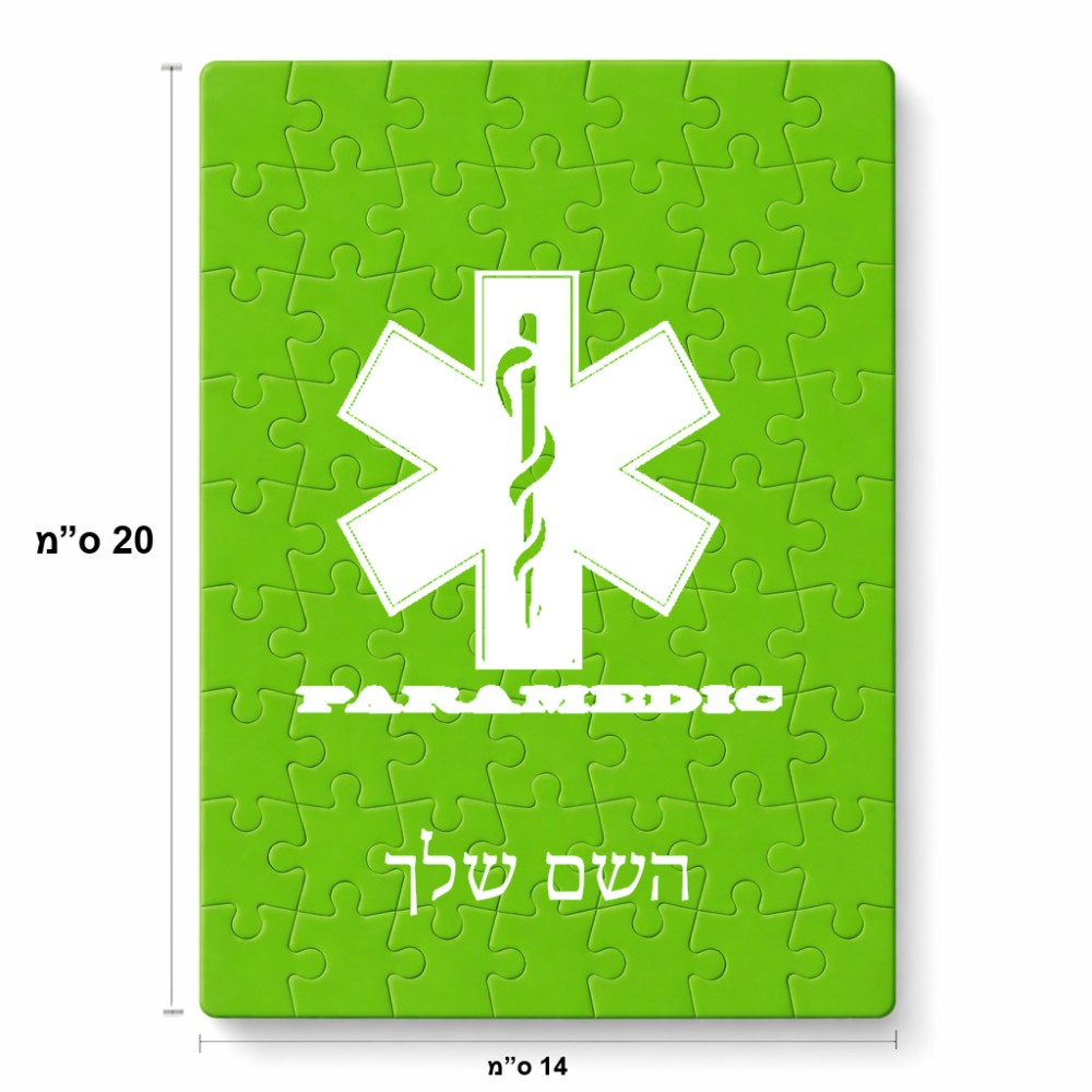 פאזל 80 חלקים בעיצוב אישי עם השם שלך בעיצוב חובש מידות הארנק 14 × 20 ס"מ