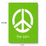 פאזל 80 חלקים בעיצוב אישי עם השם שלך בעיצוב סמל השלום מידות הארנק 14 × 20 ס"מ