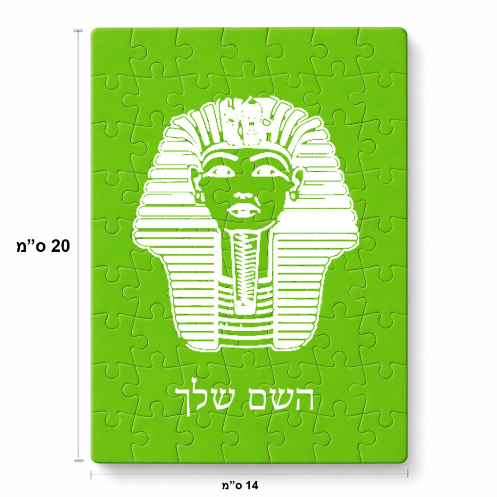 פאזל 80 חלקים בעיצוב אישי עם השם שלך בעיצוב פרעה - תות ענח' אמון מצרי מידות הארנק 14 × 20 ס"מ