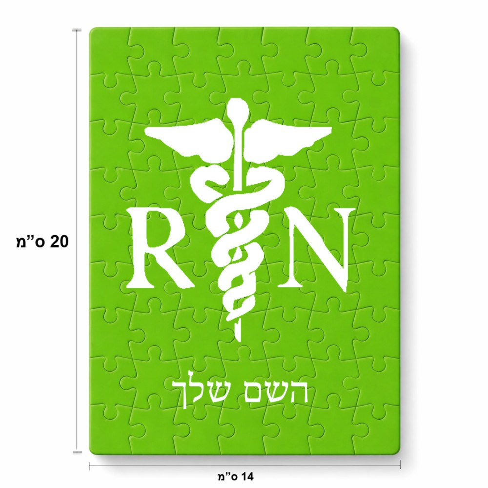 פאזל 80 חלקים בעיצוב אישי עם השם שלך בעיצוב אחות מוסמכת מידות הארנק 14 × 20 ס"מ