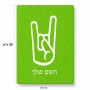 פאזל 80 חלקים בעיצוב אישי עם השם שלך בעיצוב יד סלע מידות הארנק 14 × 20 ס"מ