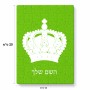 פאזל 80 חלקים בעיצוב אישי עם השם שלך בעיצוב כתר מלכותי מידות הארנק 14 × 20 ס"מ