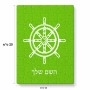 פאזל 80 חלקים בעיצוב אישי עם השם שלך בעיצוב הגה - קפטן - ים מידות הארנק 14 × 20 ס"מ