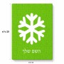 פאזל 80 חלקים בעיצוב אישי עם השם שלך בעיצוב שלג מידות הארנק 14 × 20 ס"מ