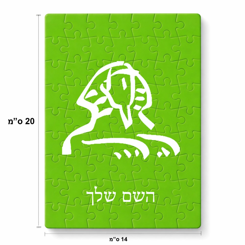 פאזל 80 חלקים בעיצוב אישי עם השם שלך בעיצוב ספינקס מצרים מידות הארנק 14 × 20 ס"מ