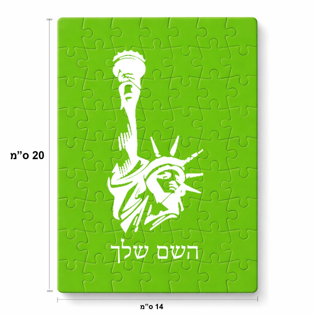 פאזל 80 חלקים בעיצוב אישי עם השם שלך בעיצוב פסל החירות מידות הארנק 14 × 20 ס"מ