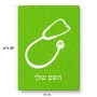 פאזל 80 חלקים בעיצוב אישי עם השם שלך בעיצוב סטטוסקופ רופא מידות הארנק 14 × 20 ס"מ