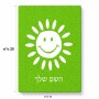 פאזל 80 חלקים בעיצוב אישי עם השם שלך בעיצוב שמש מידות הארנק 14 × 20 ס"מ
