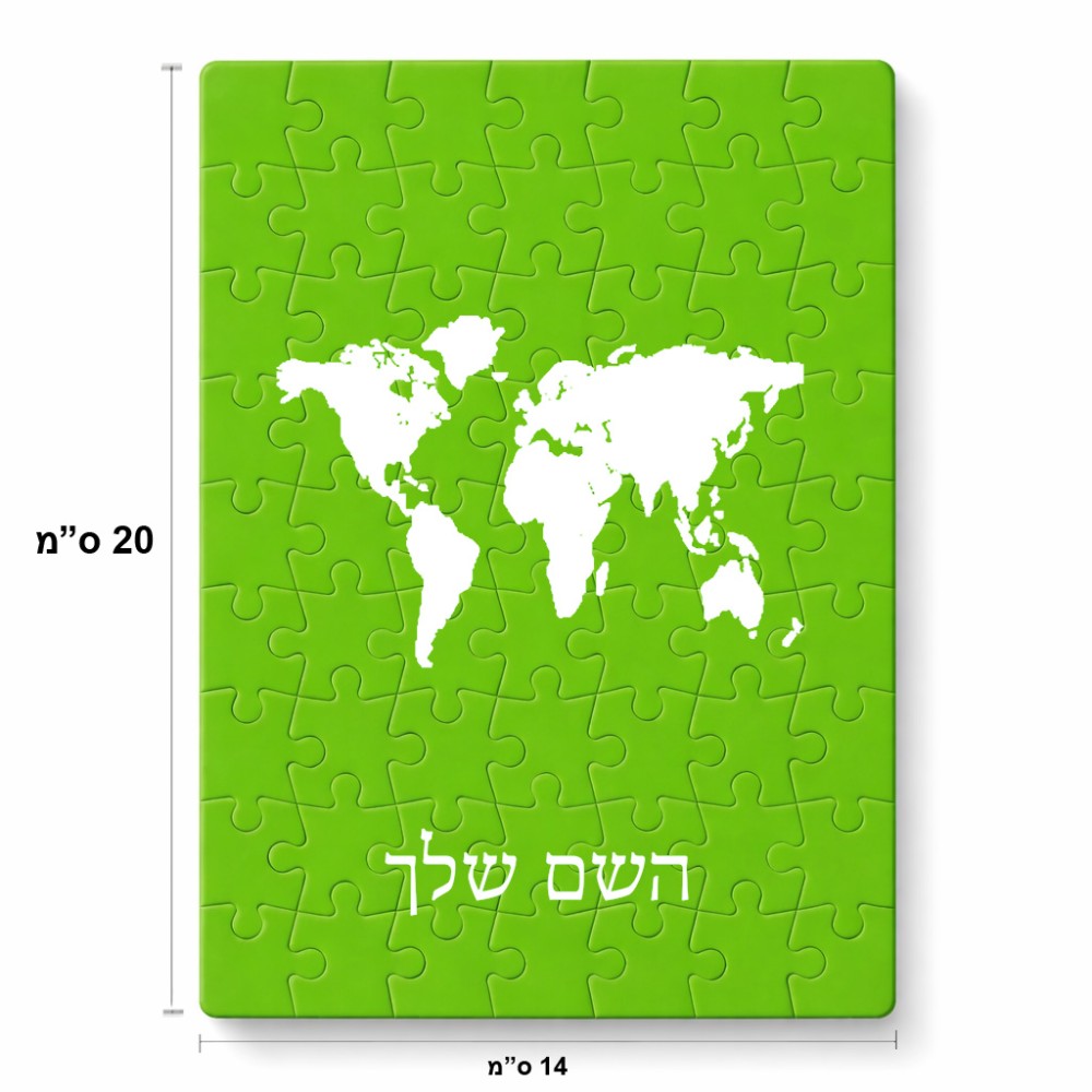 פאזל 80 חלקים בעיצוב אישי עם השם שלך בעיצוב מפת העולם מידות הארנק 14 × 20 ס"מ