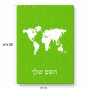 פאזל 80 חלקים בעיצוב אישי עם השם שלך בעיצוב מפת העולם מידות הארנק 14 × 20 ס"מ