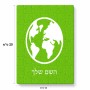 פאזל 80 חלקים בעיצוב אישי עם השם שלך בעיצוב עולם מידות הארנק 14 × 20 ס"מ