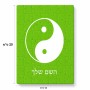פאזל 80 חלקים בעיצוב אישי עם השם שלך בעיצוב סמל יינג יאנג מידות הארנק 14 × 20 ס"מ