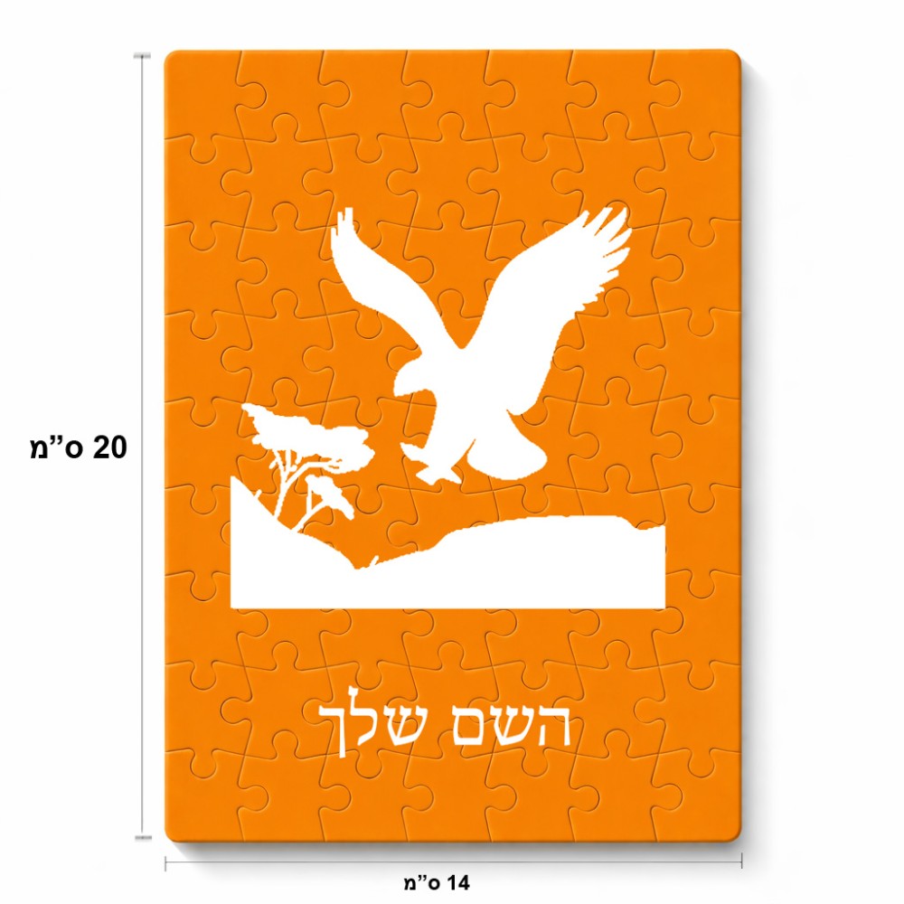 פאזל 80 חלקים בעיצוב אישי עם השם שלך בעיצוב נשר אמריקאי מידות הארנק 14 × 20 ס"מ